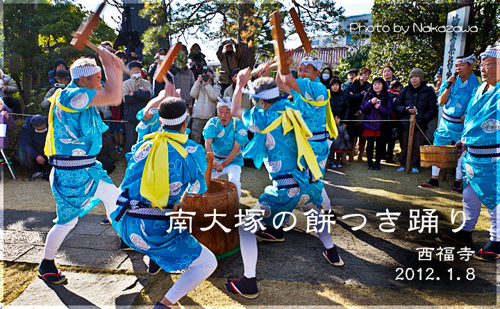 南大塚の餅つき踊り